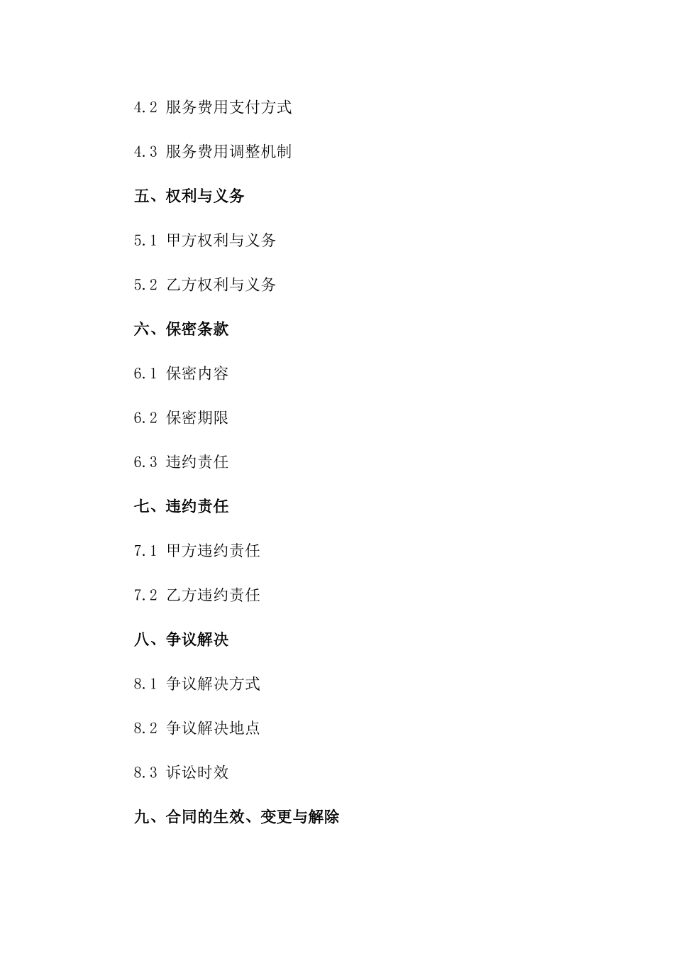 2024年第五人民医院院内安全保卫服务协议一_第3页