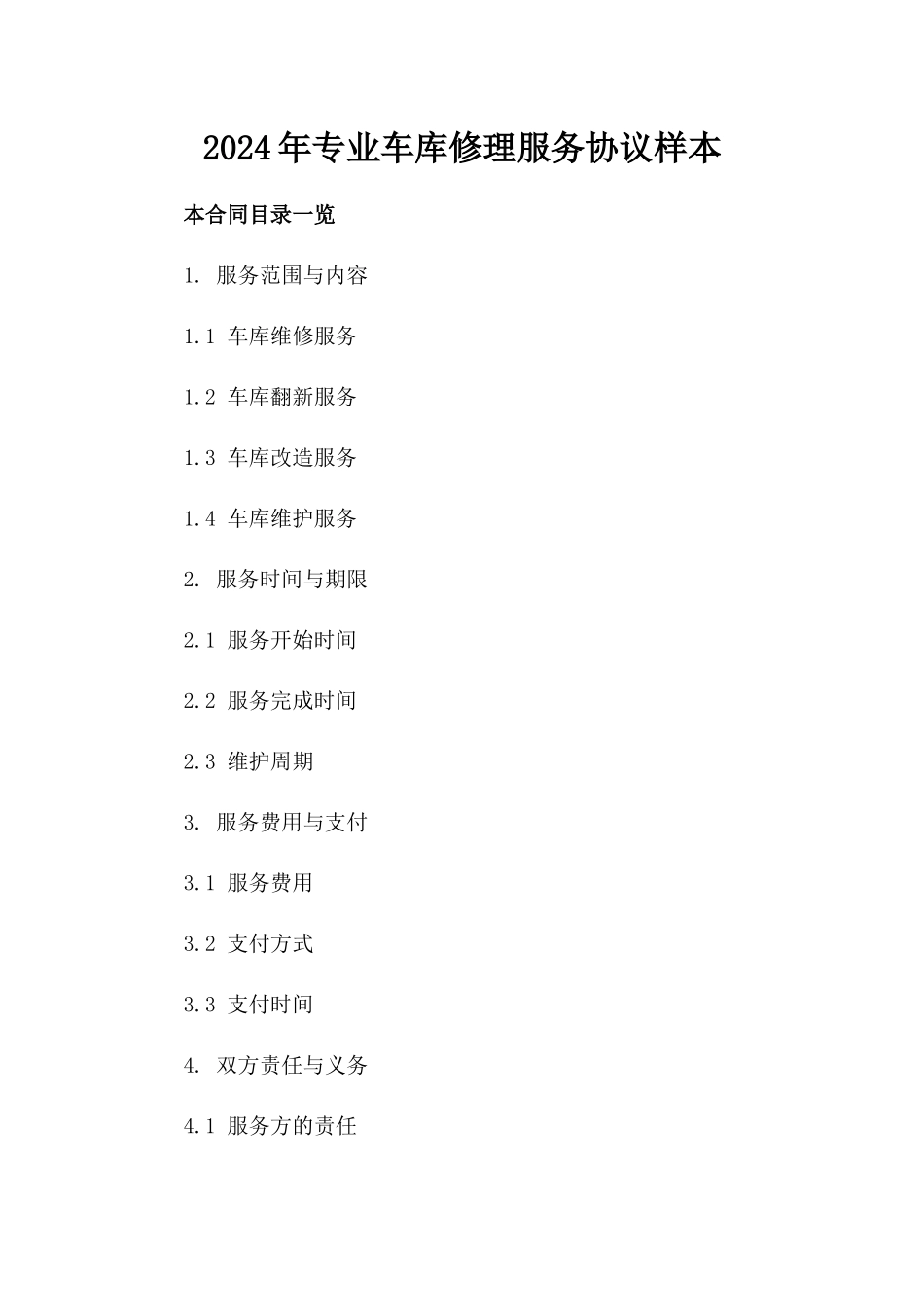 2024年专业车库修理服务协议样本_第2页