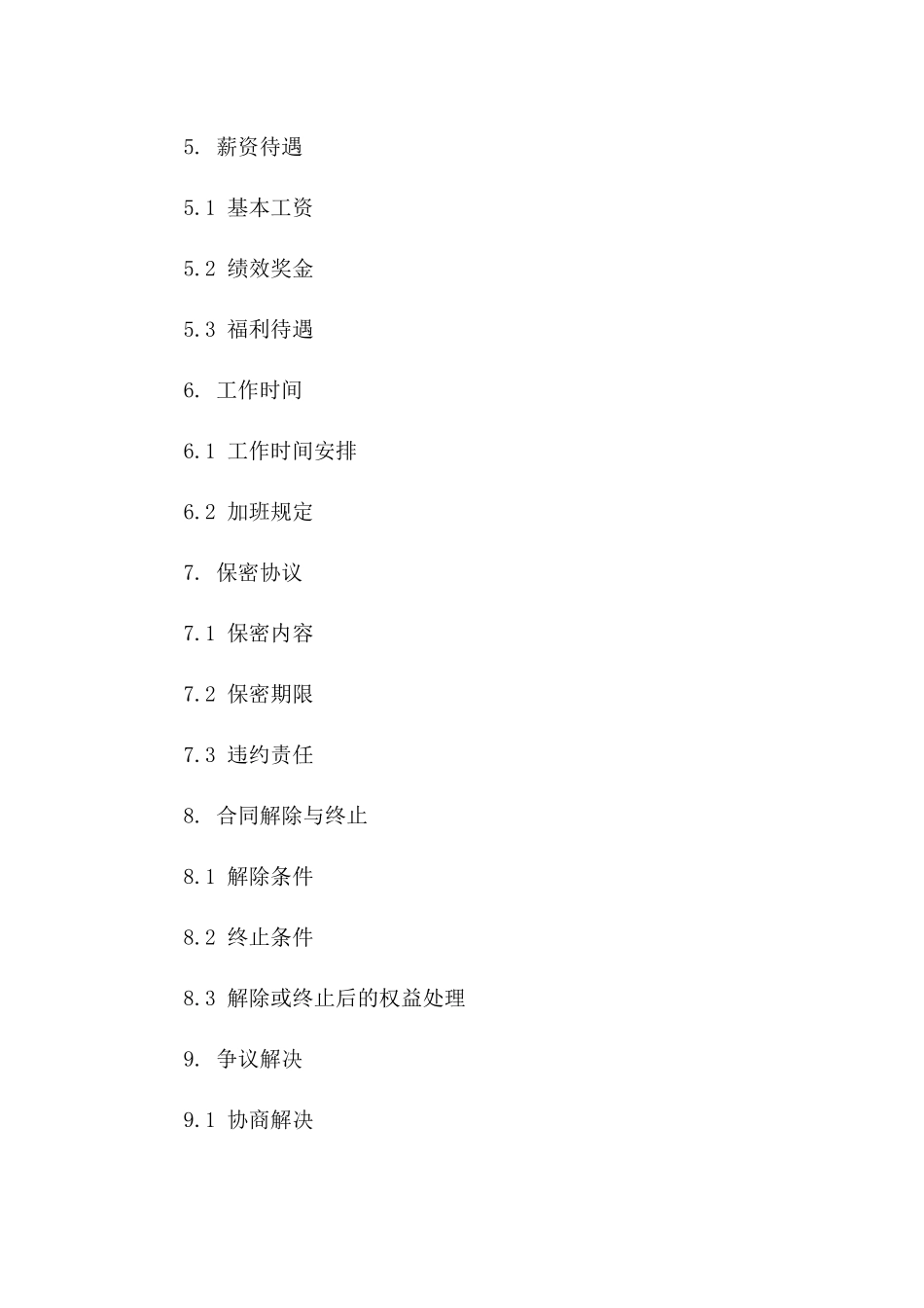 2024年珠宝鉴赏师岗位聘用协议样本版B版_第3页