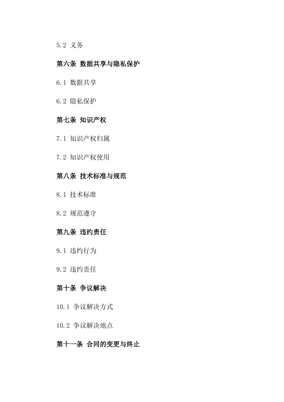 电子商务协作标准协议2024通用格式版_第3页