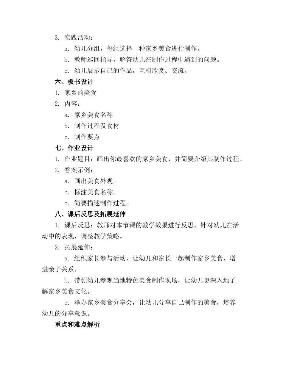 幼儿园优质精品课件中班精品课件家乡的美食_第2页