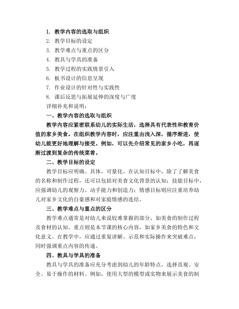 幼儿园优质精品课件中班精品课件家乡的美食_第3页