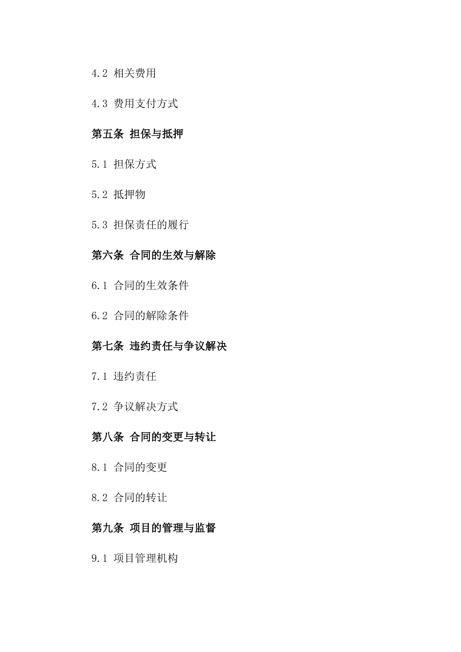 建设项目资金借贷规范协议2024版_第3页