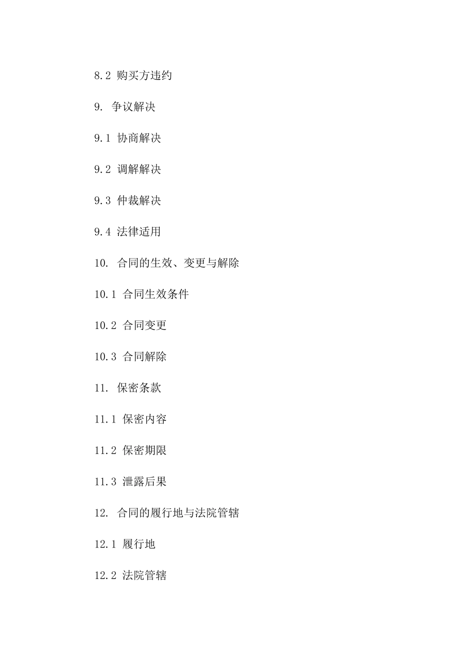 2024年柑橘类产品销售及购买合同样本_第3页