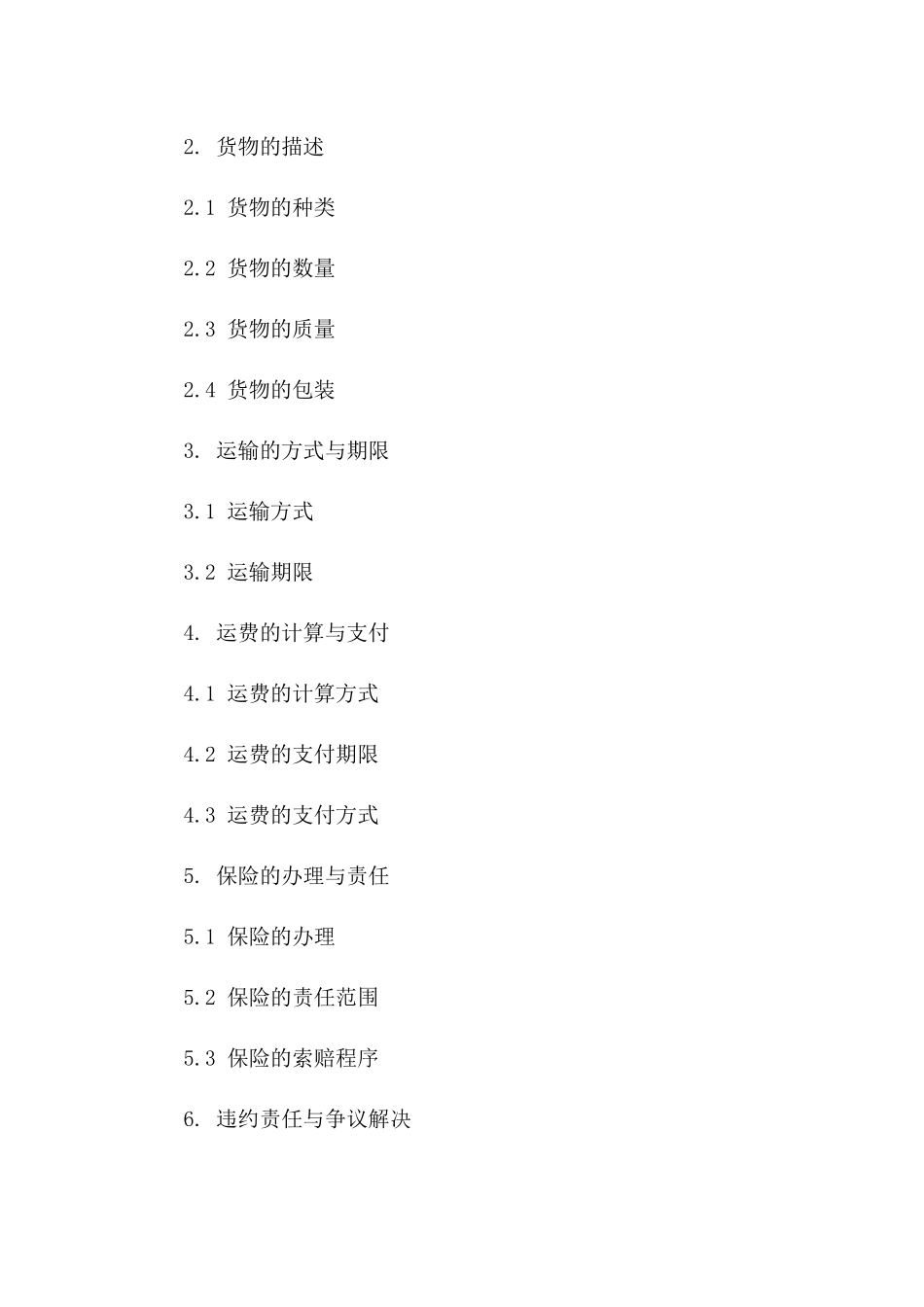 2024年度远洋货物运输合同中英文版版_第3页