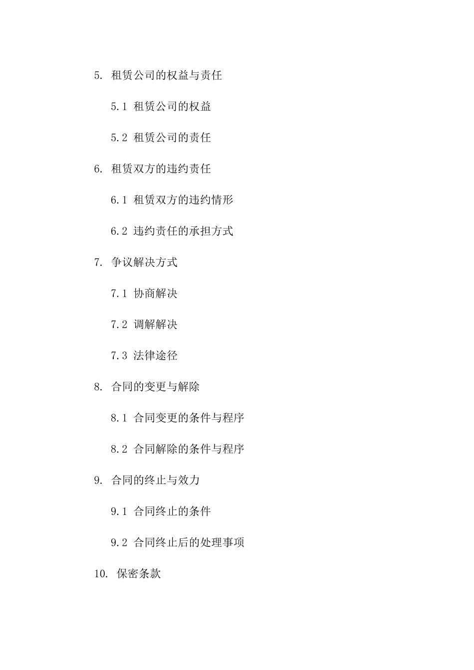 2024年车辆租赁加司机服务协议版_第3页