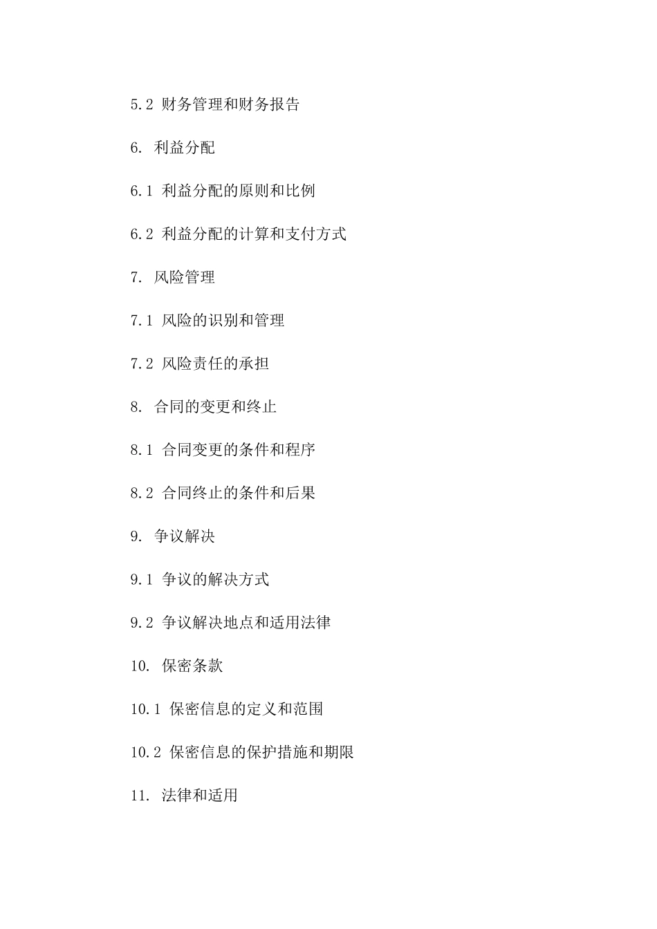 2024版煤矿资源合作开发合同范本版B版_第3页