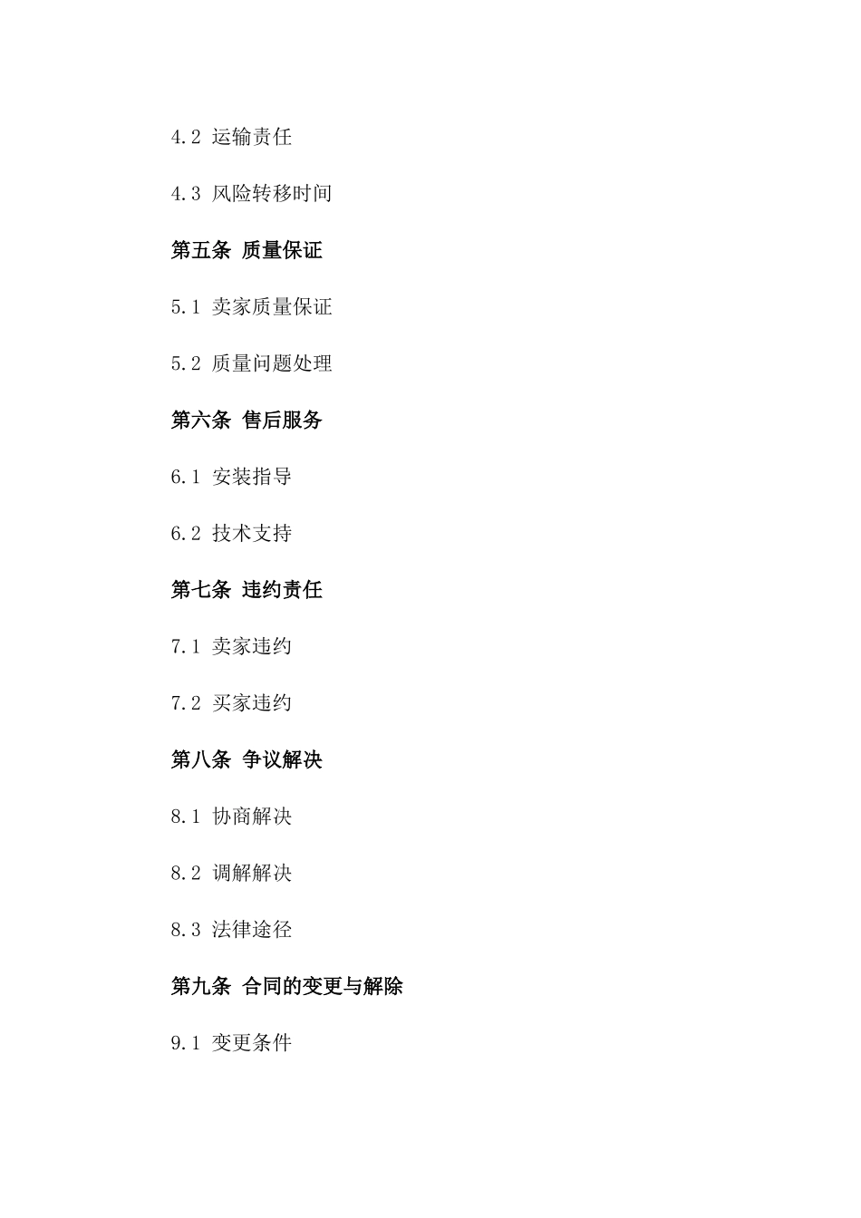 专业水泥电杆买卖协议2024版_第2页