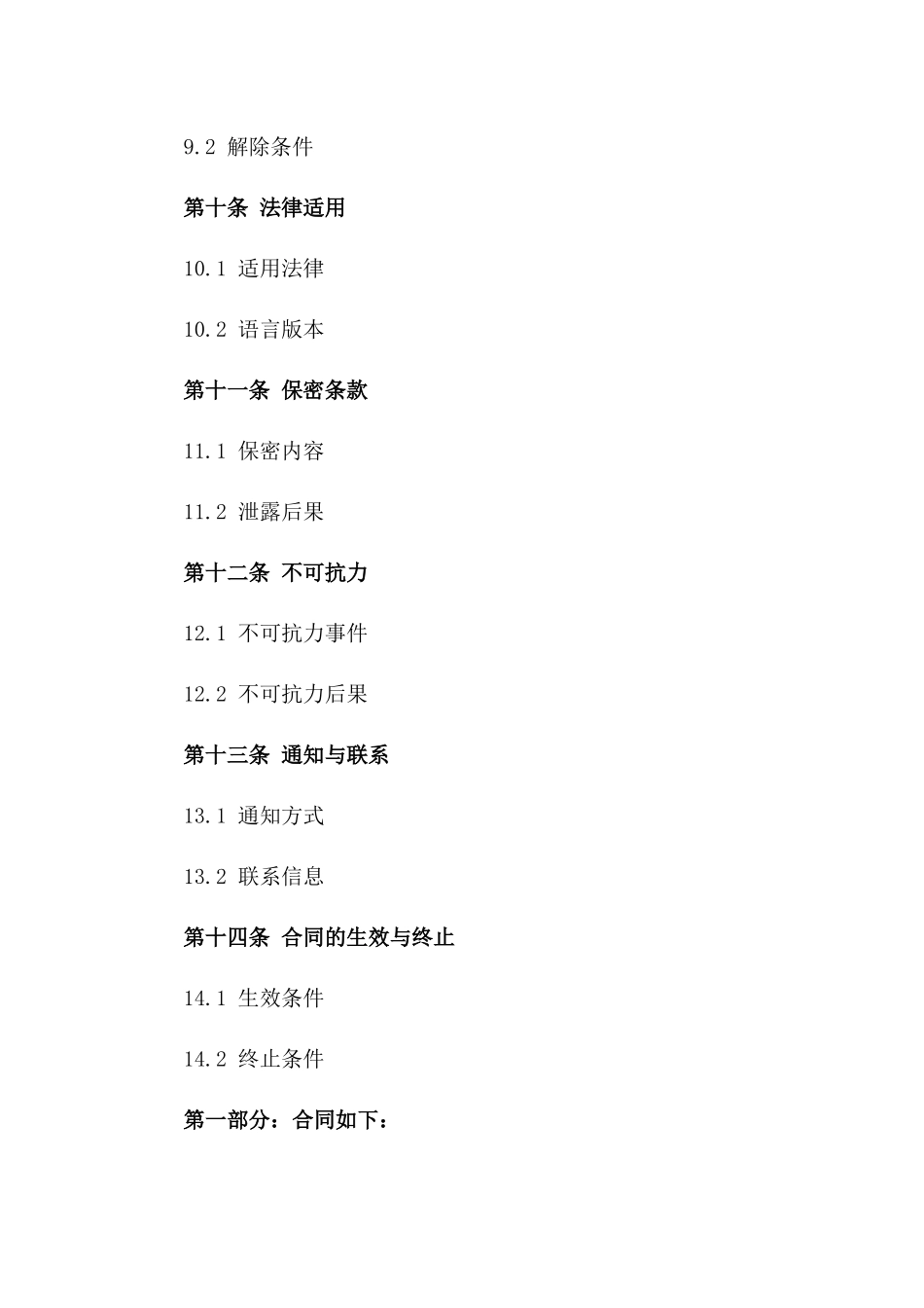 专业水泥电杆买卖协议2024版_第3页