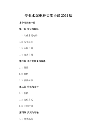 专业水泥电杆买卖协议2024版