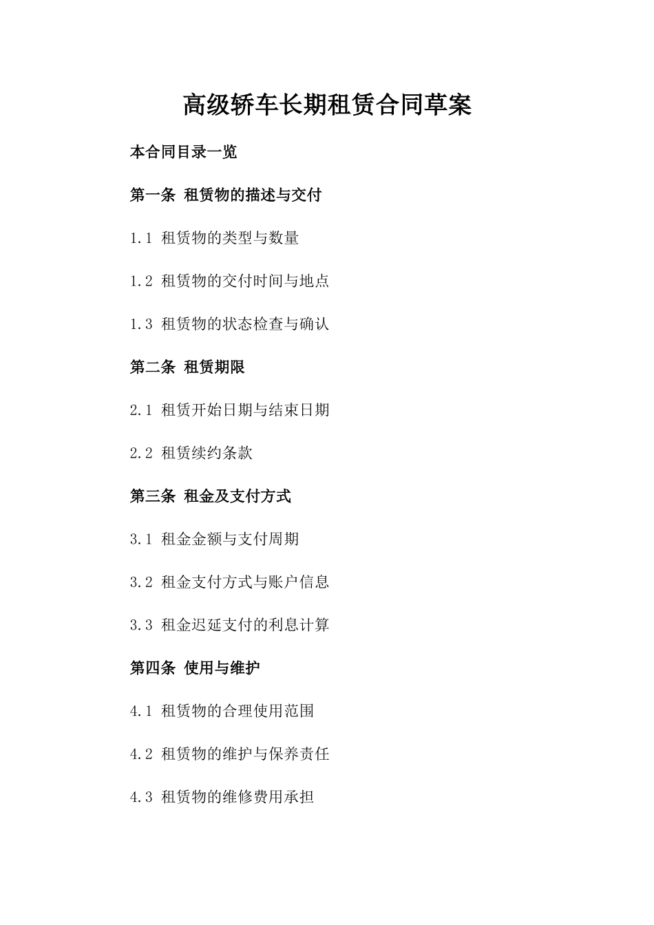 高级轿车长期租赁合同草案_第2页