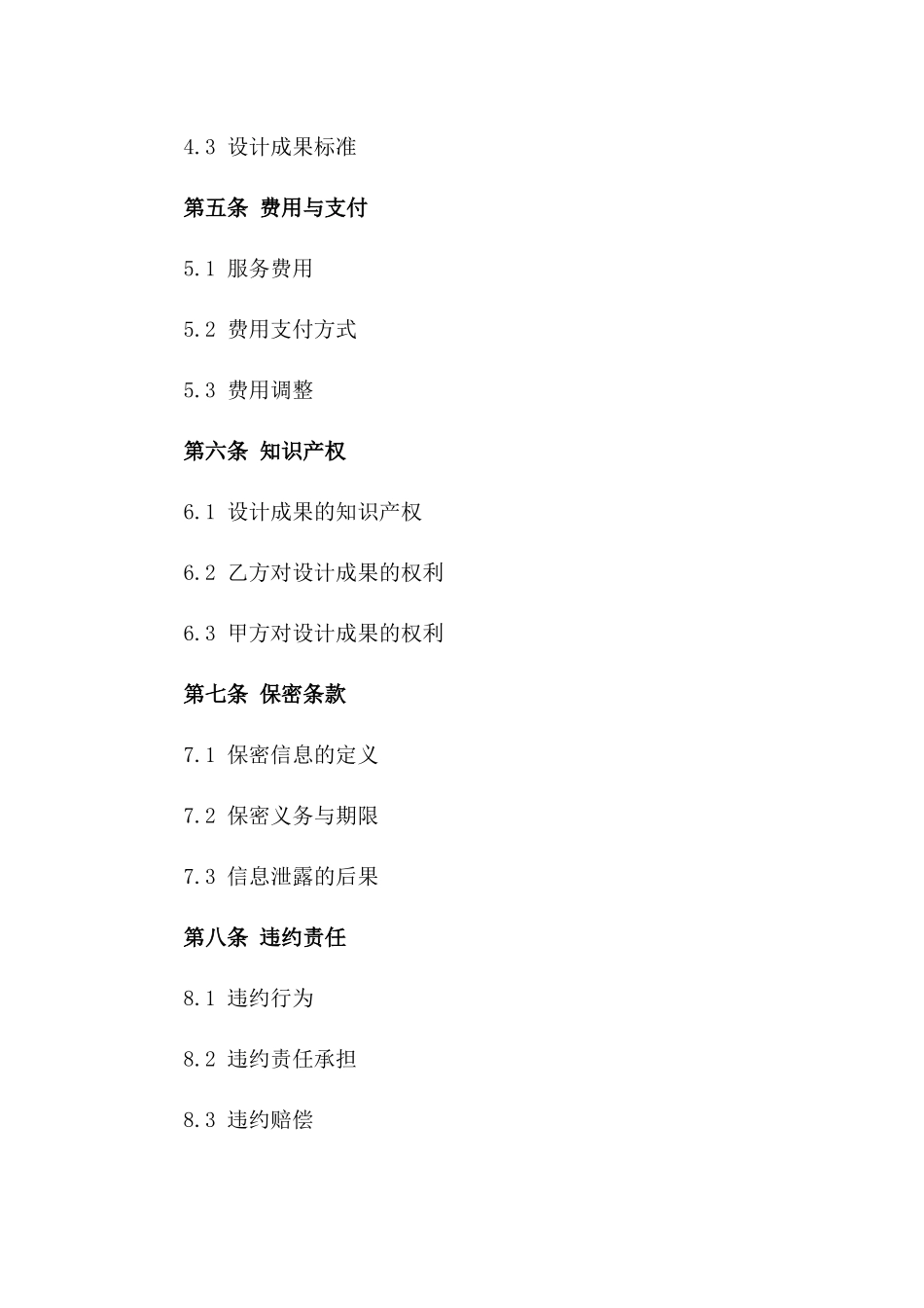 2024年专业平面设计服务代理合同版B版_第3页