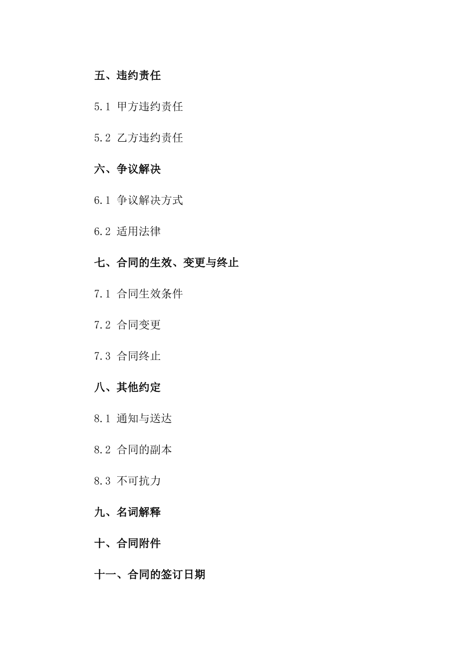 信用卡借贷信用报告查询服务协议2024年版一_第3页