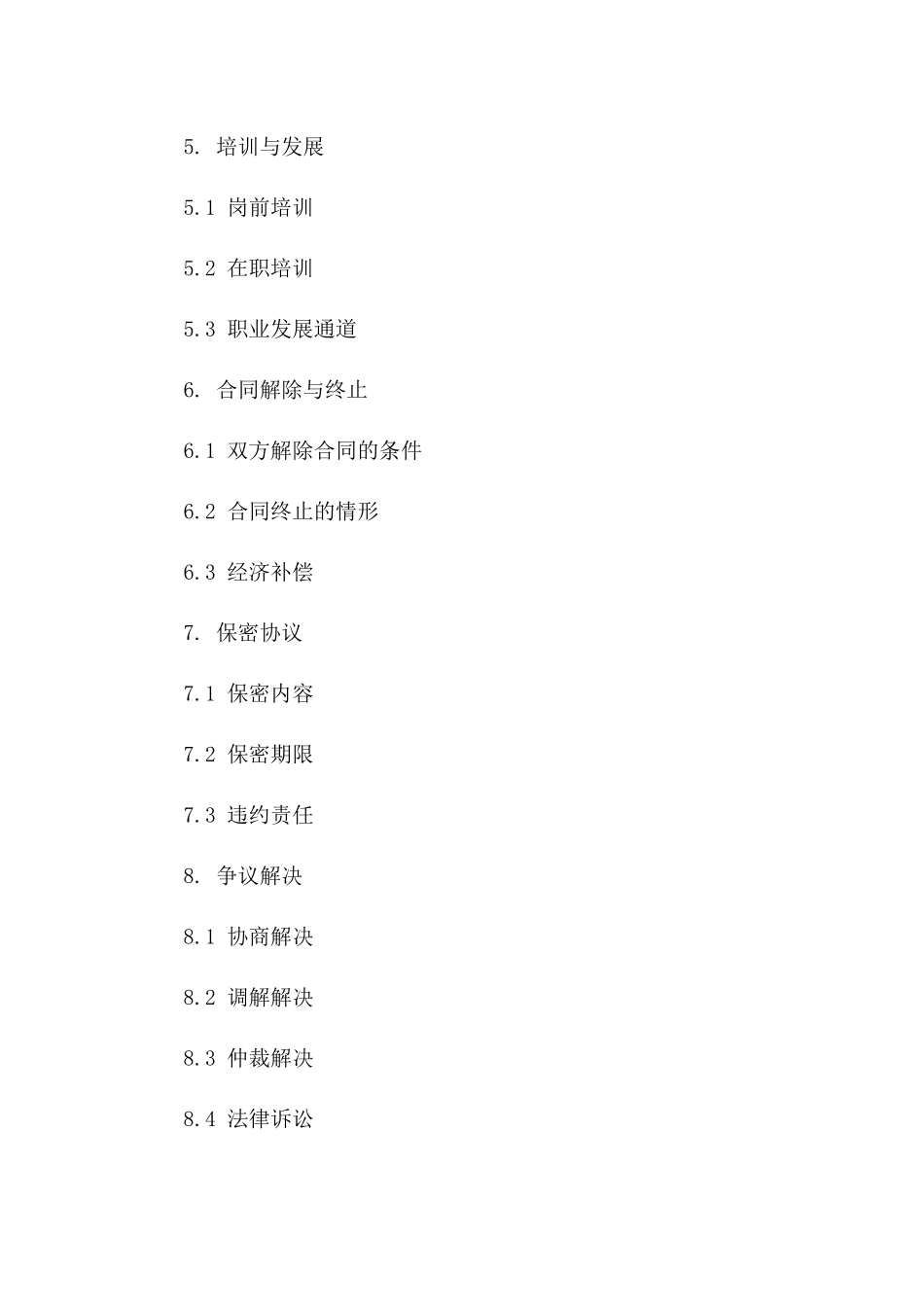 书店营业员聘用合同细则_第2页