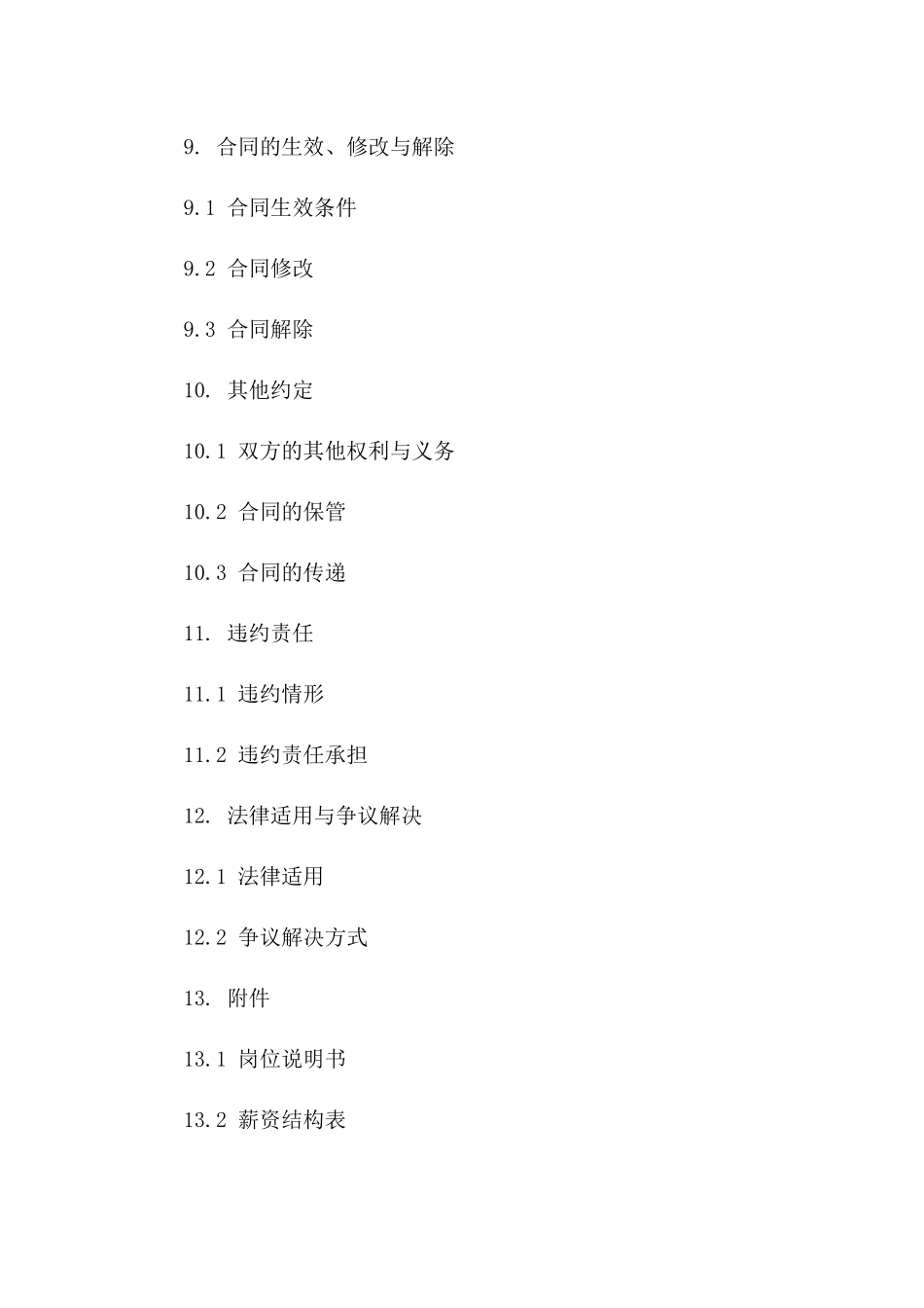 书店营业员聘用合同细则_第3页