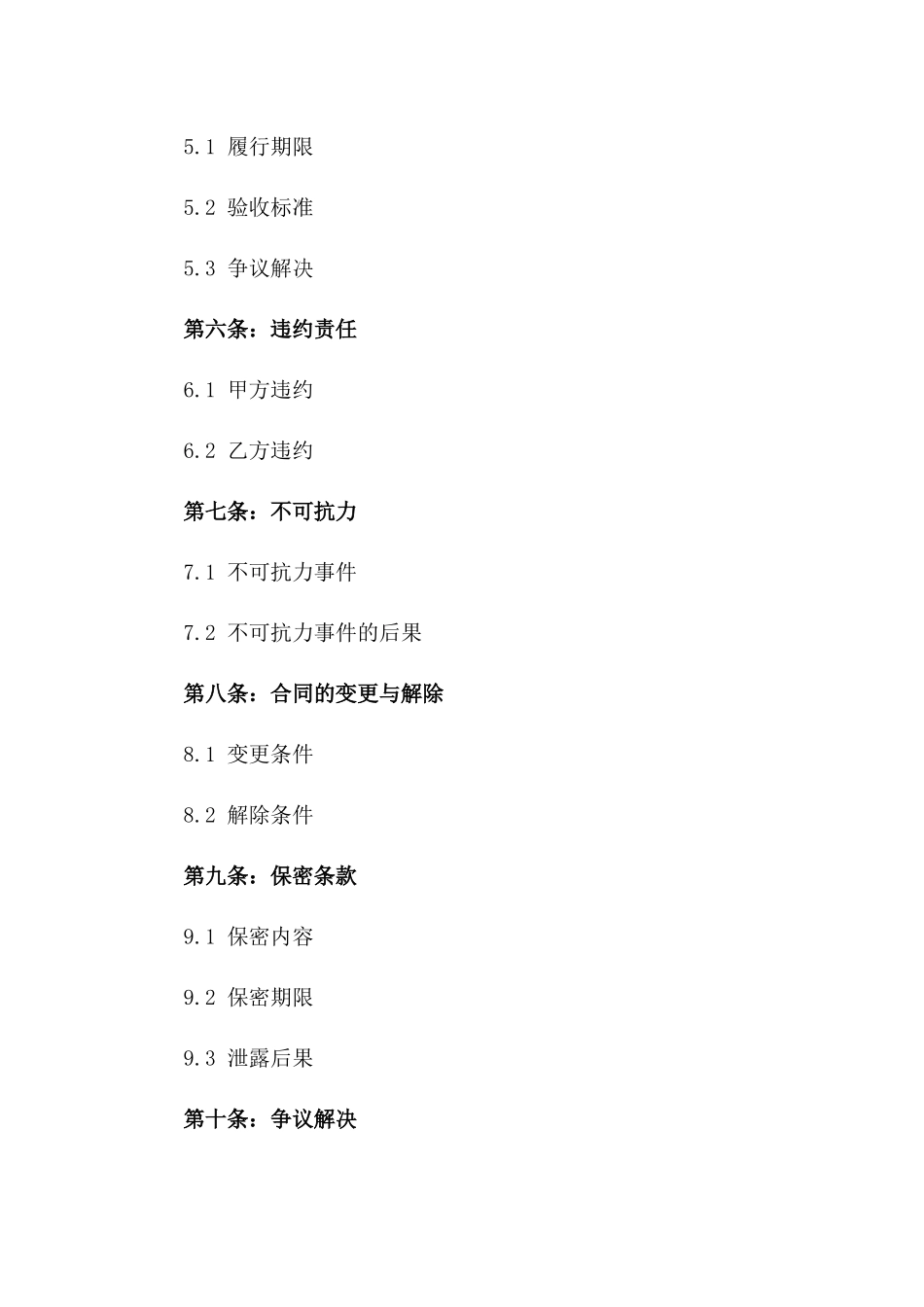 2024年标准版房地产居间服务协议模板一_第3页