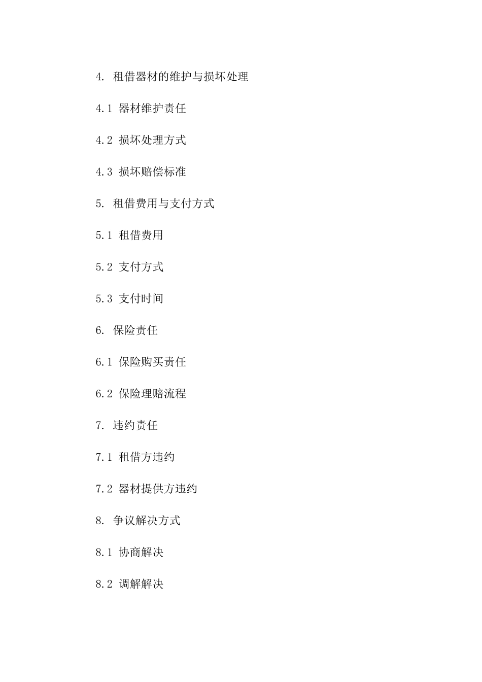 表演用器材租借协议样本版A版_第3页
