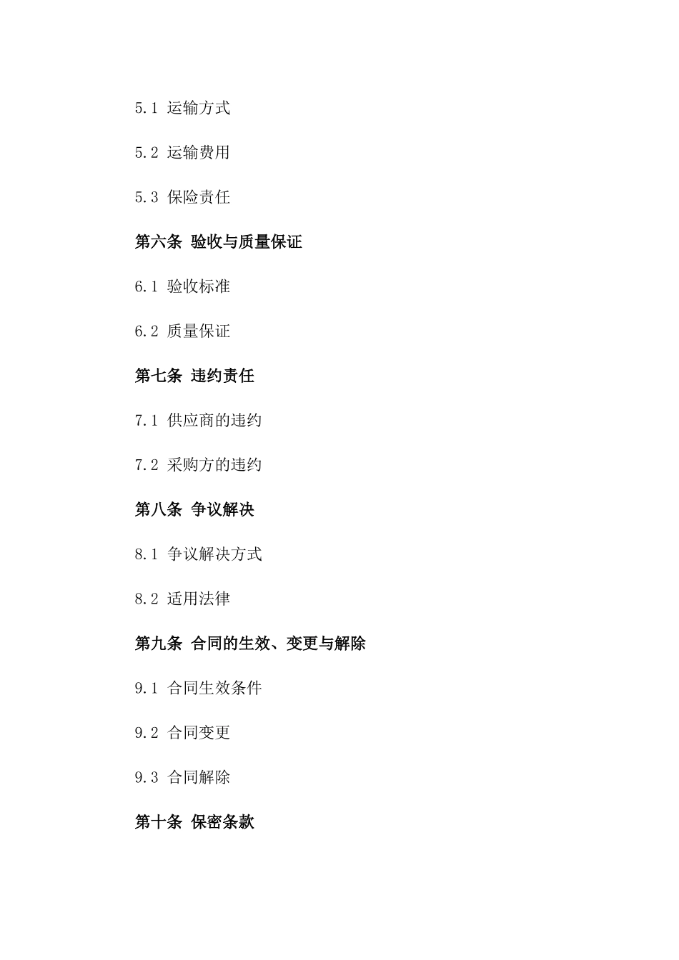 2024版建筑工程材料采购协议书范本_第3页