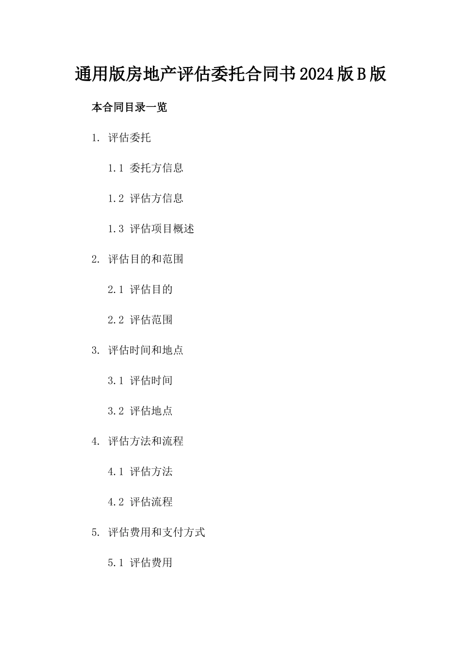 通用版房地产评估委托合同书2024版B版_第2页