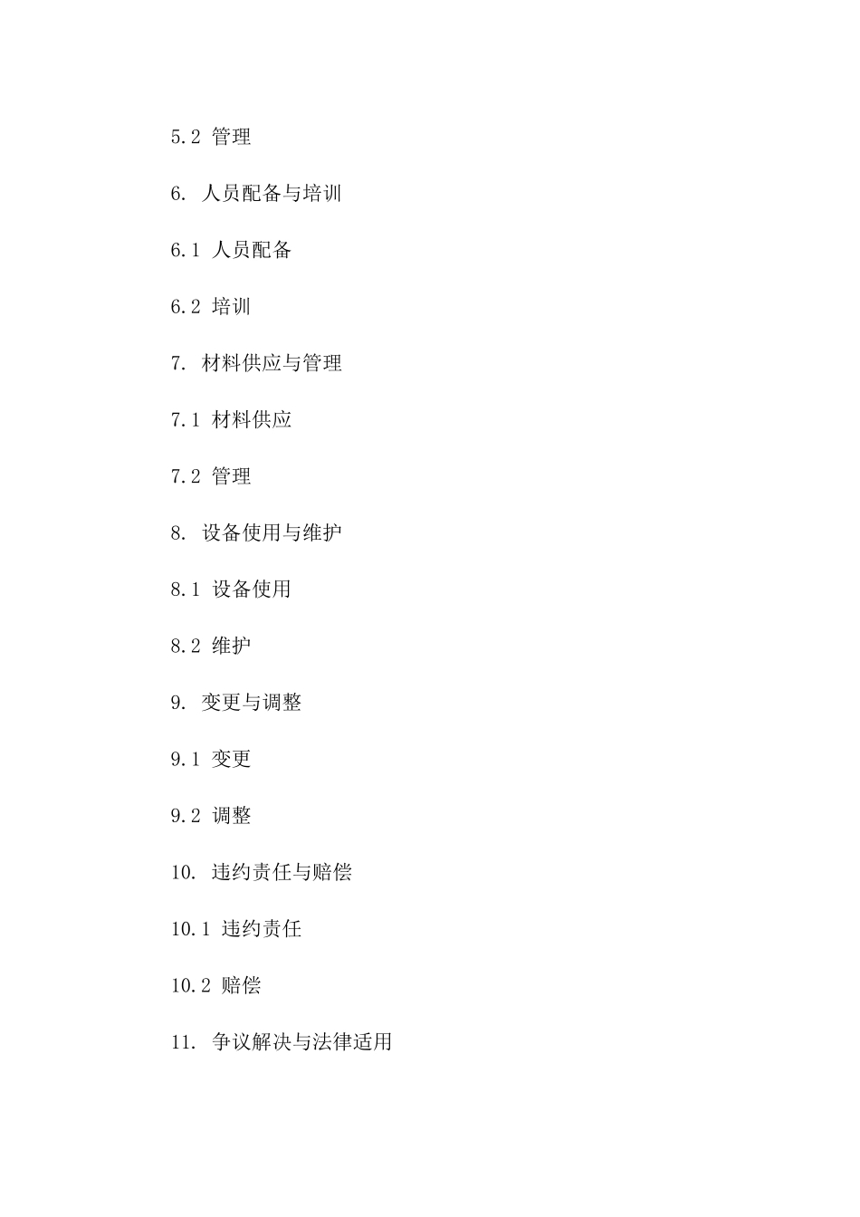 施工队包工头与班组长责任承包规范协议版_第3页