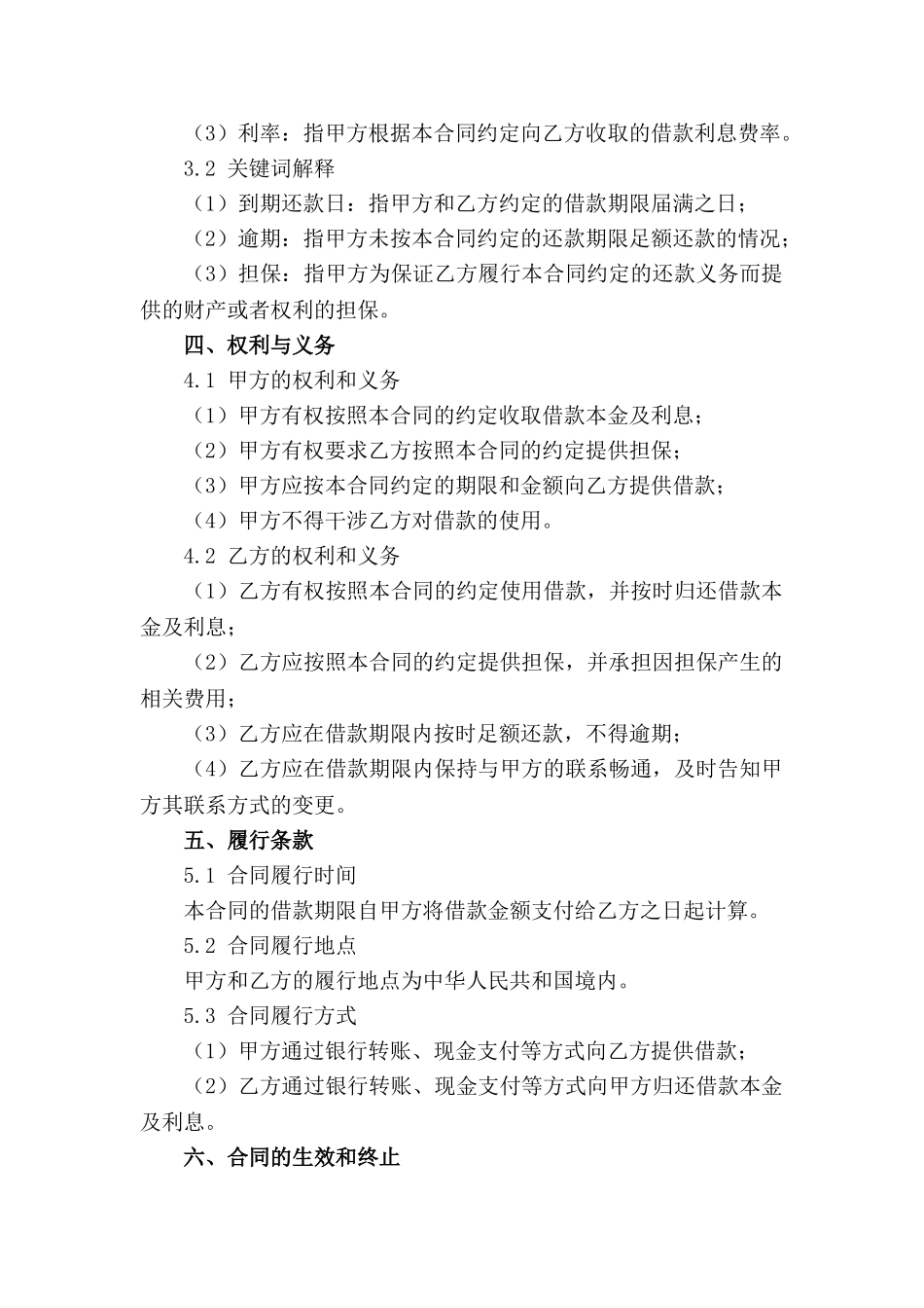 自然人借贷合同格式2024年实用版范例_第3页