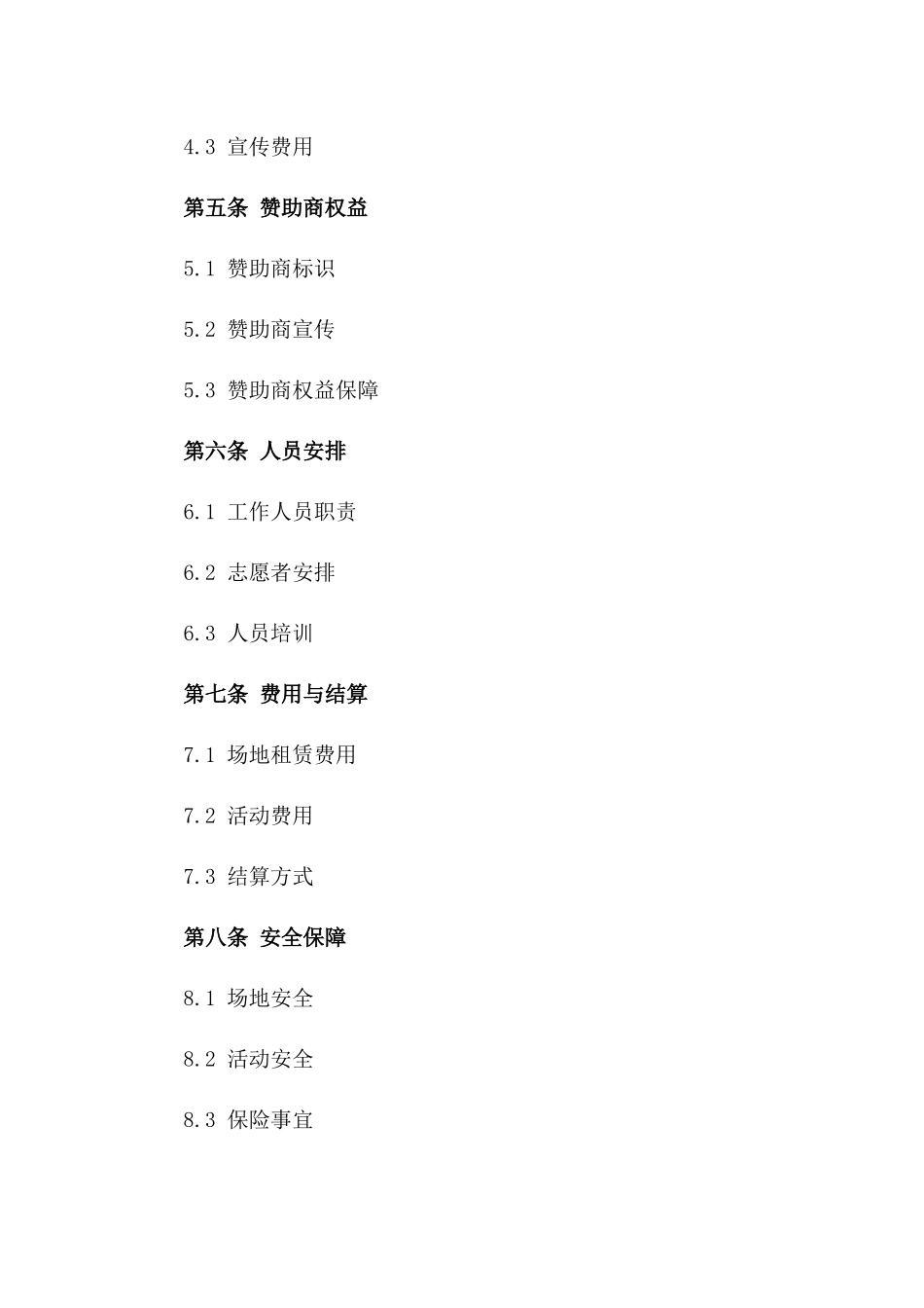 美食天地2024版：活动场地合作协议书一_第3页