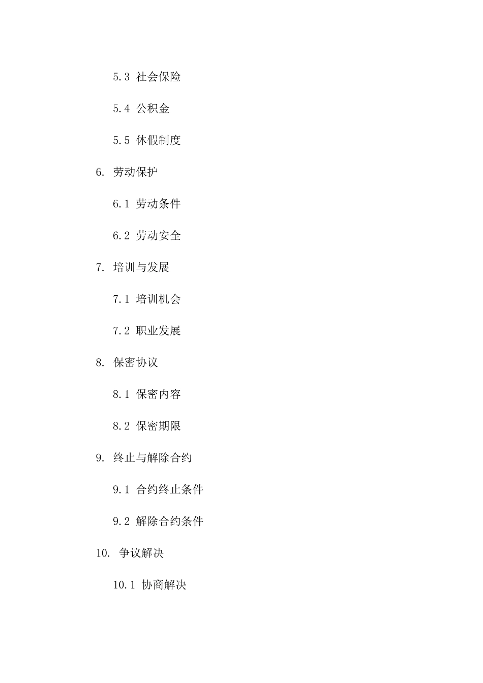 2024年劳动合约通用版官方白皮书下载_第2页