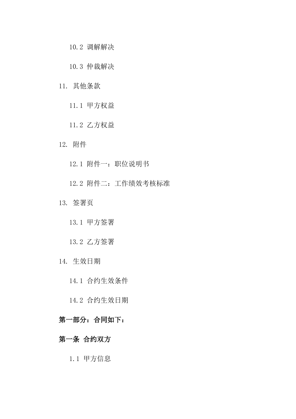 2024年劳动合约通用版官方白皮书下载_第3页