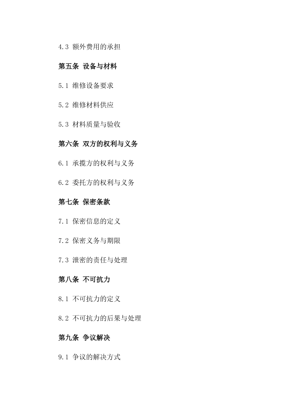 2024年度车辆维修中心承揽协议样本_第3页