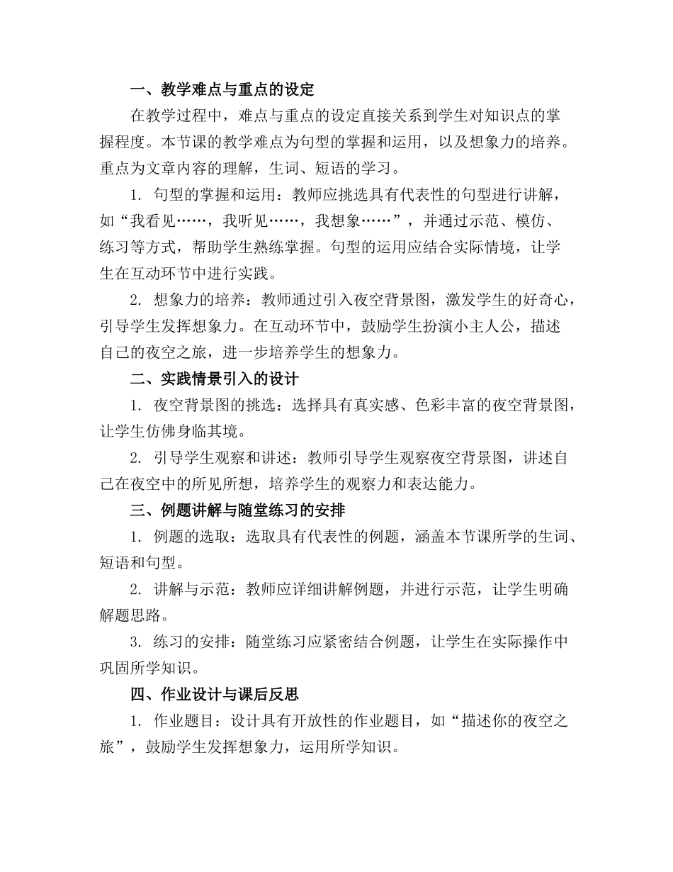 大班语言课教案《月亮船》含反思_第3页