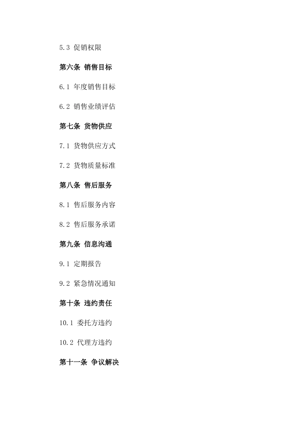 2024年贸易代理业务合同模板_第2页