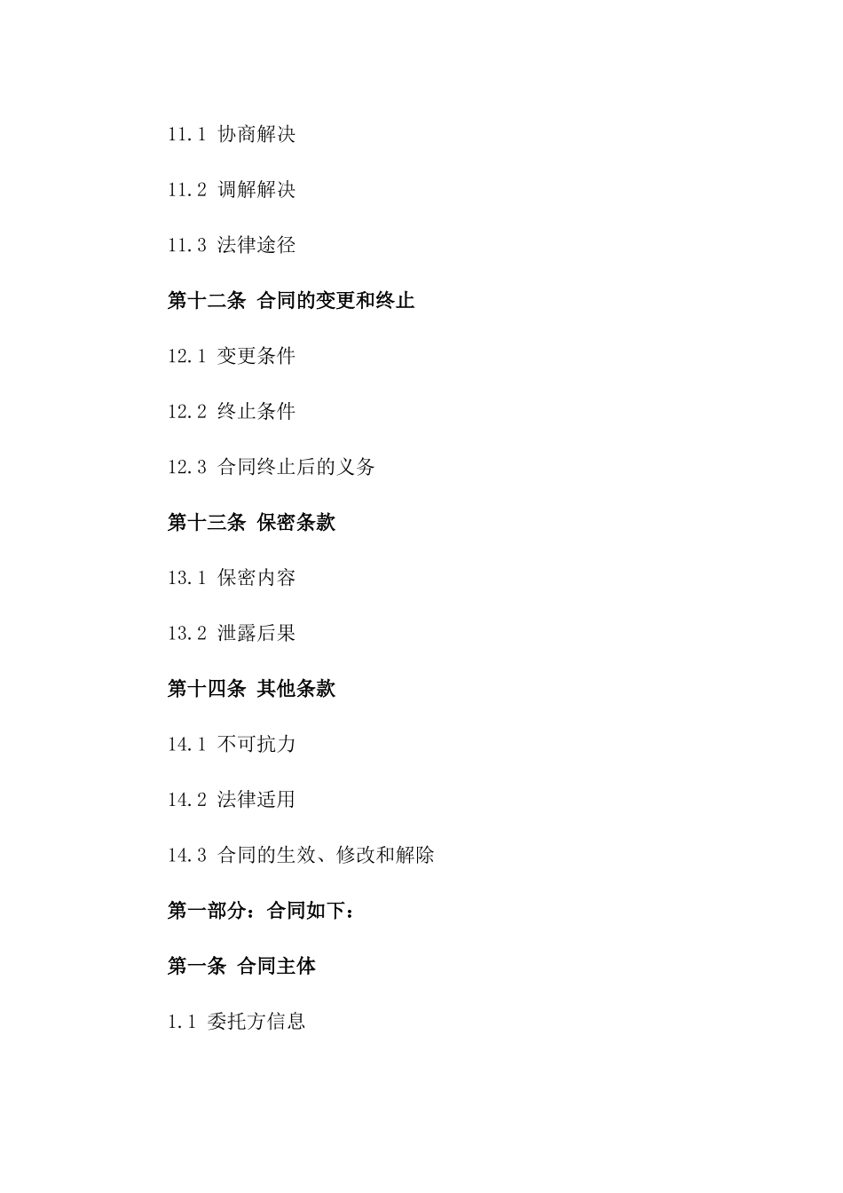 2024年贸易代理业务合同模板_第3页