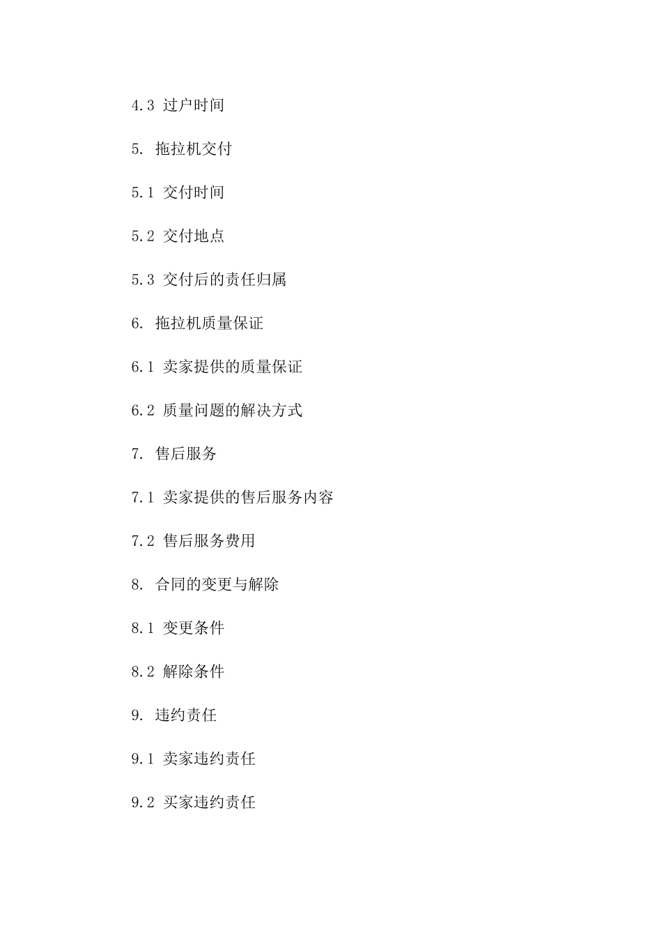 2024年拖拉机二手交易协议样本版B版_第3页