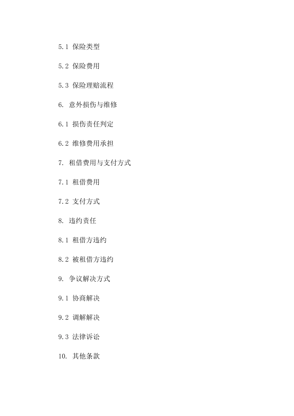 车辆无偿租借协议2024年具体版本版A版_第3页