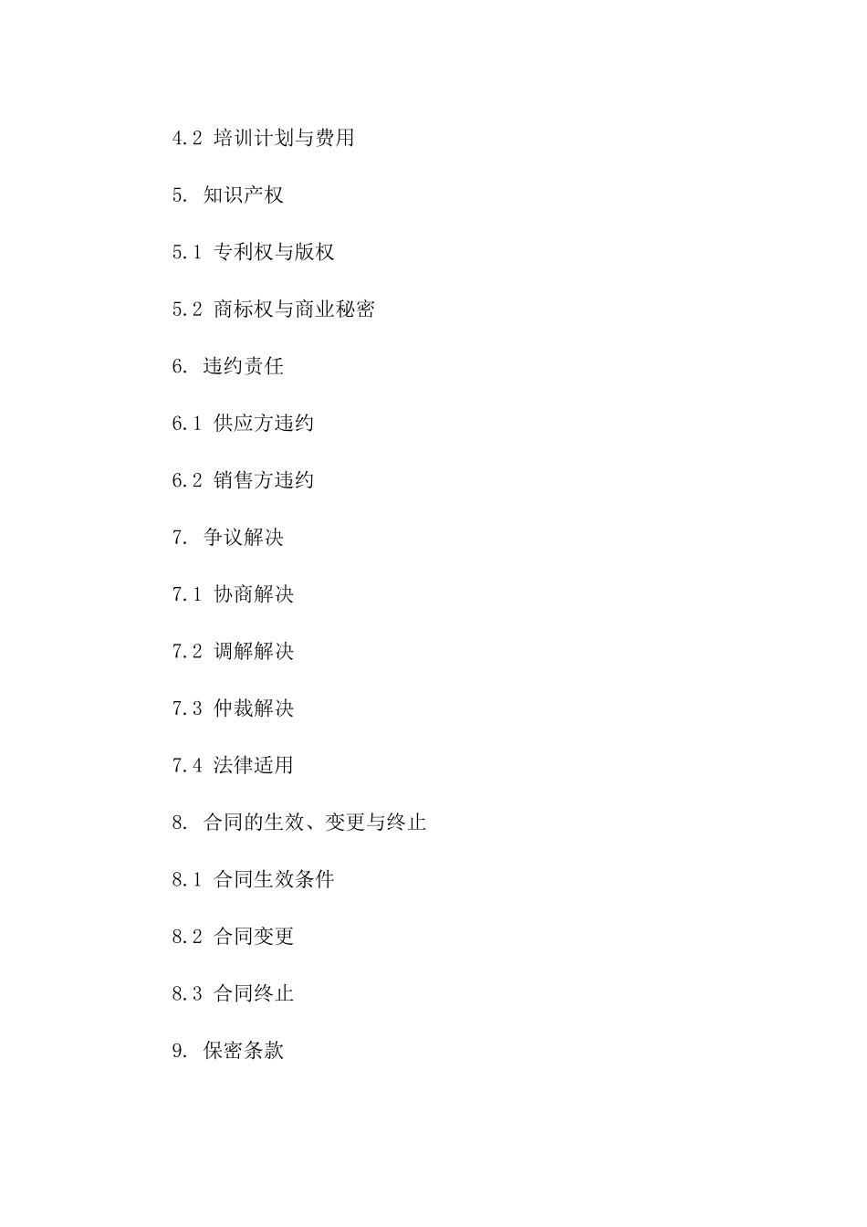 2024年卫星通信设备供应与销售协议模板一_第3页