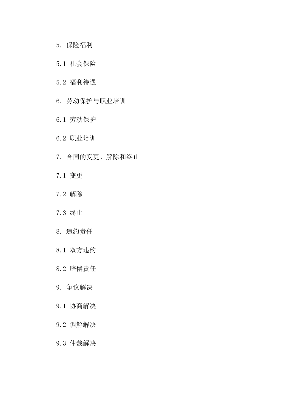 2024年临沂教师行业标准劳动协议版A版_第3页