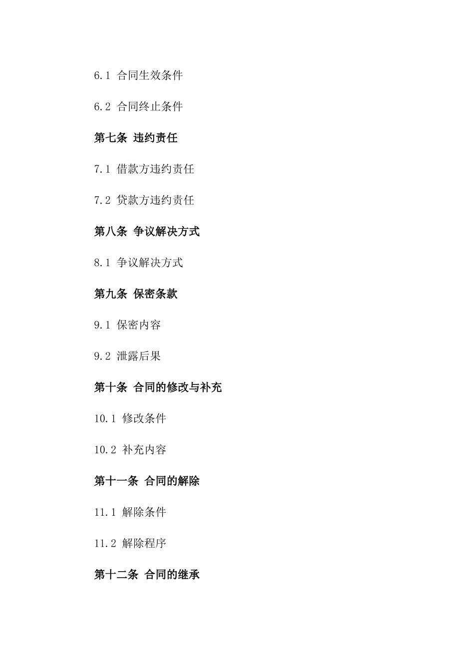 2024年企业间法人信用借款协议_第2页