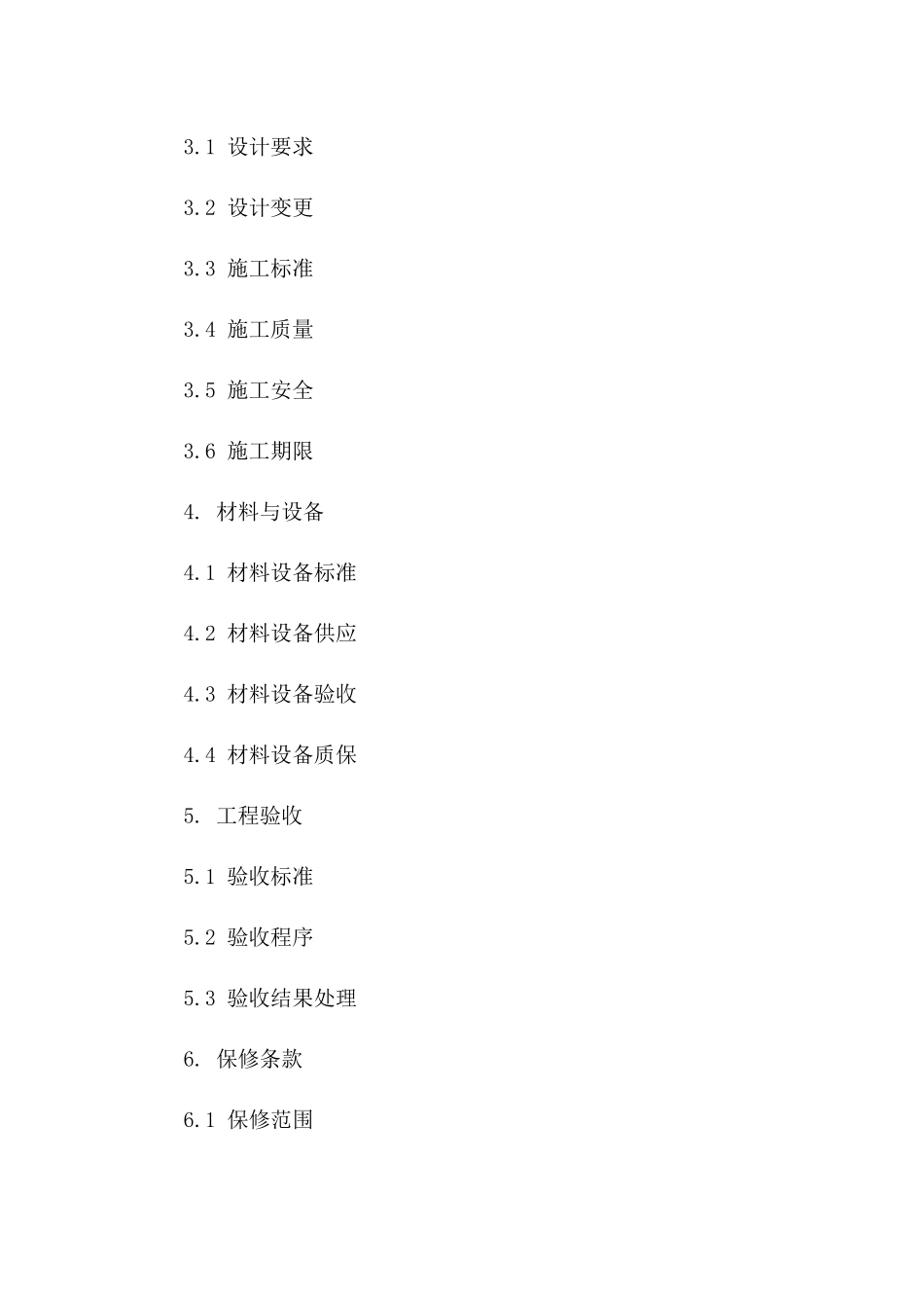 2024年度精装修住宅协议样本版B版_第3页