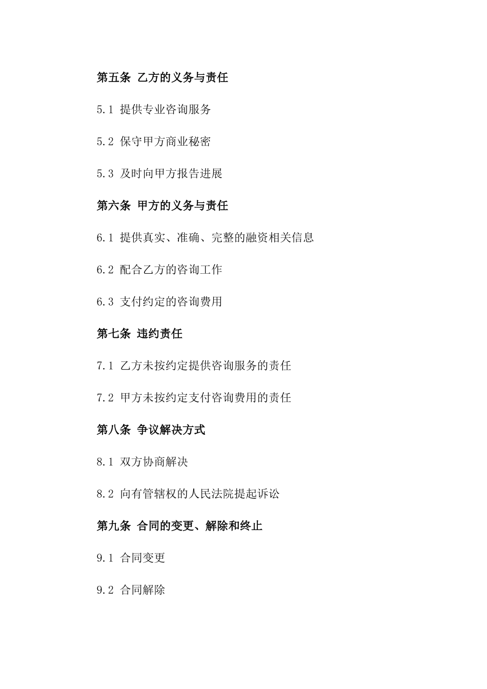 2024企业债务融资咨询合同范本_第2页