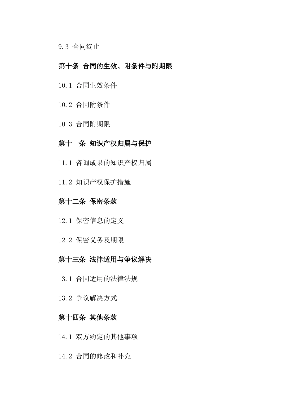 2024企业债务融资咨询合同范本_第3页