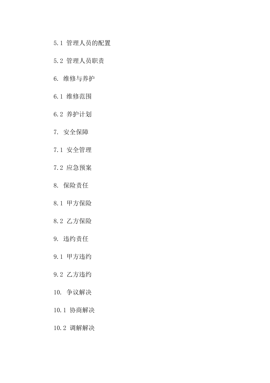 2024年专业物业管理服务协议模板版A版_第3页