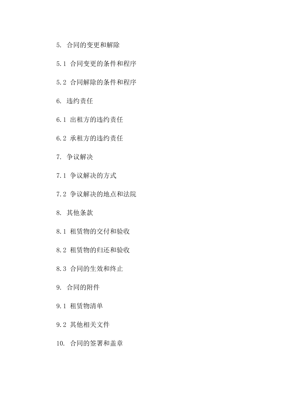 共同租赁协议范本：2024年精选版_第3页