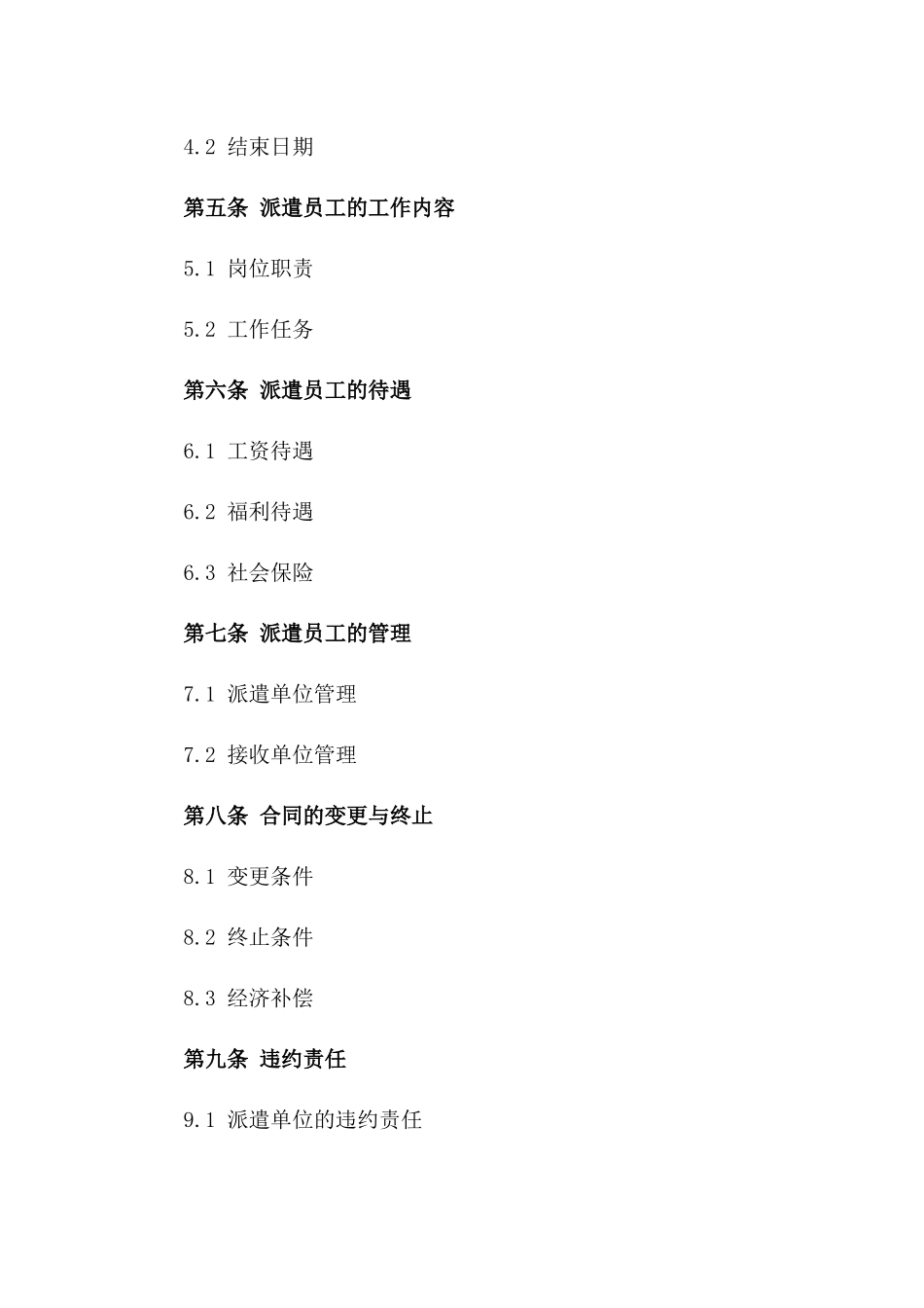 2024年专业劳务派遣与引进协议样本_第3页