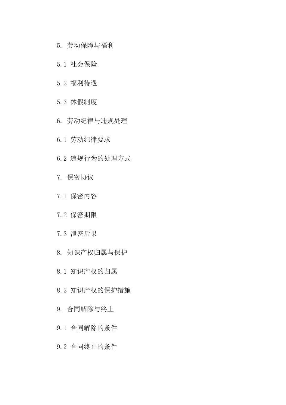 2024年全面修订版雇佣劳务协议版A版_第3页