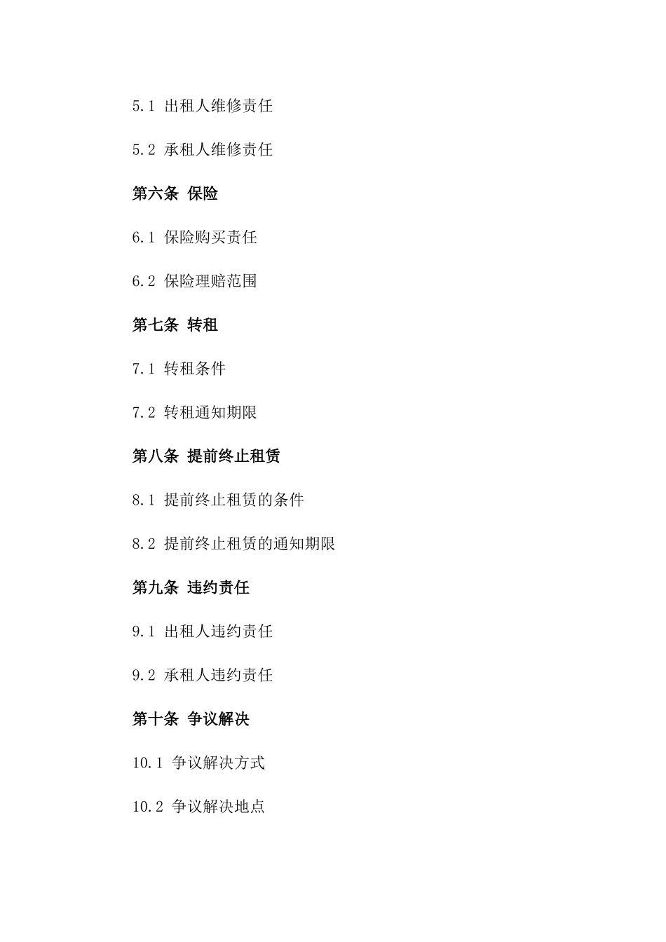 餐饮业商铺租约模板2024年版_第2页