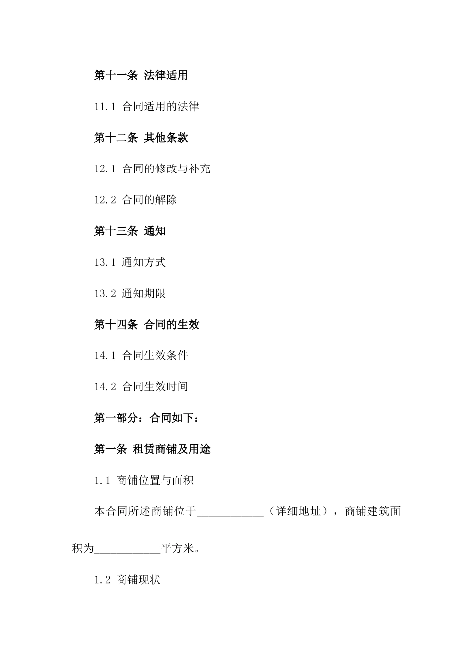 餐饮业商铺租约模板2024年版_第3页