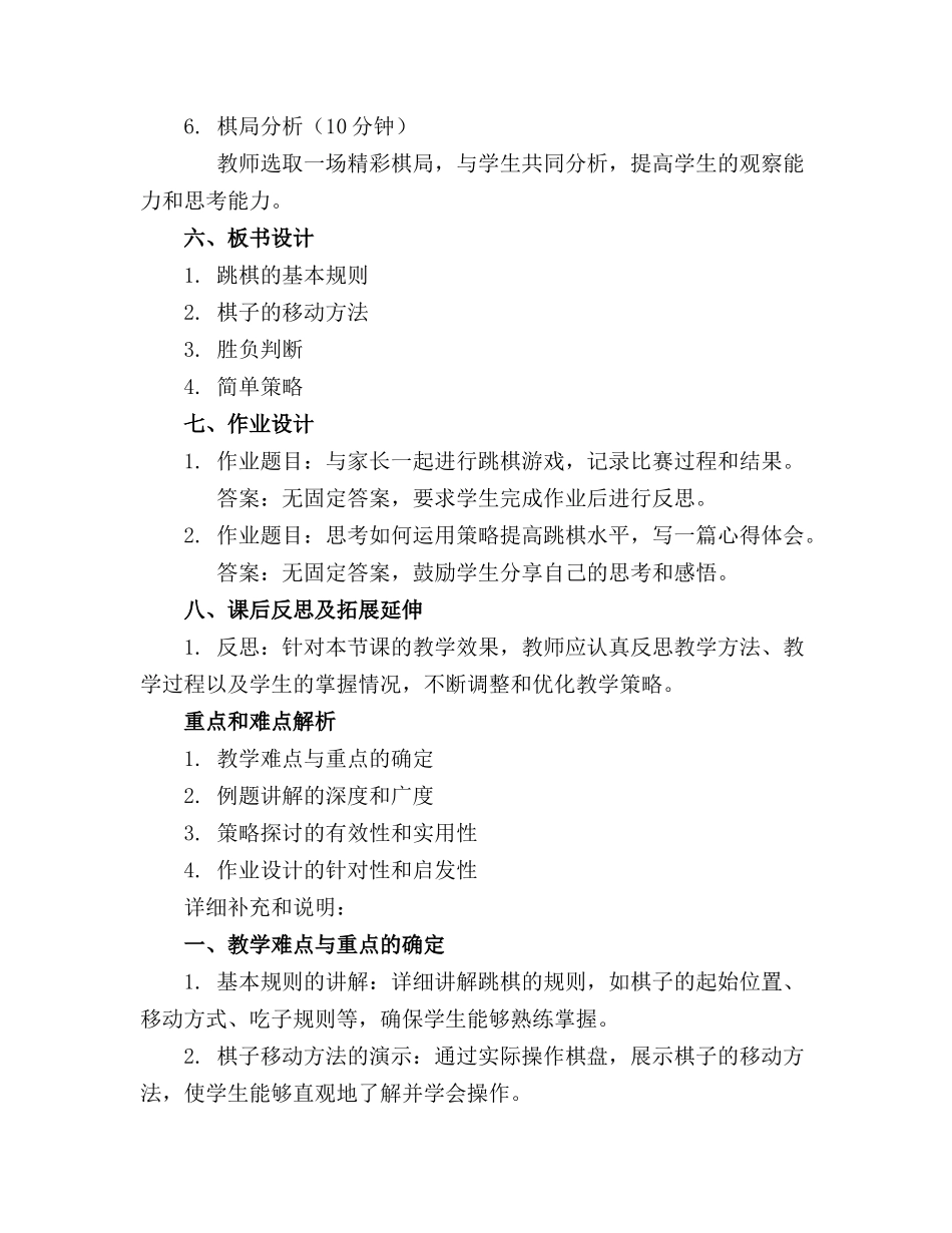 幼儿园跳棋教案(精选_第2页