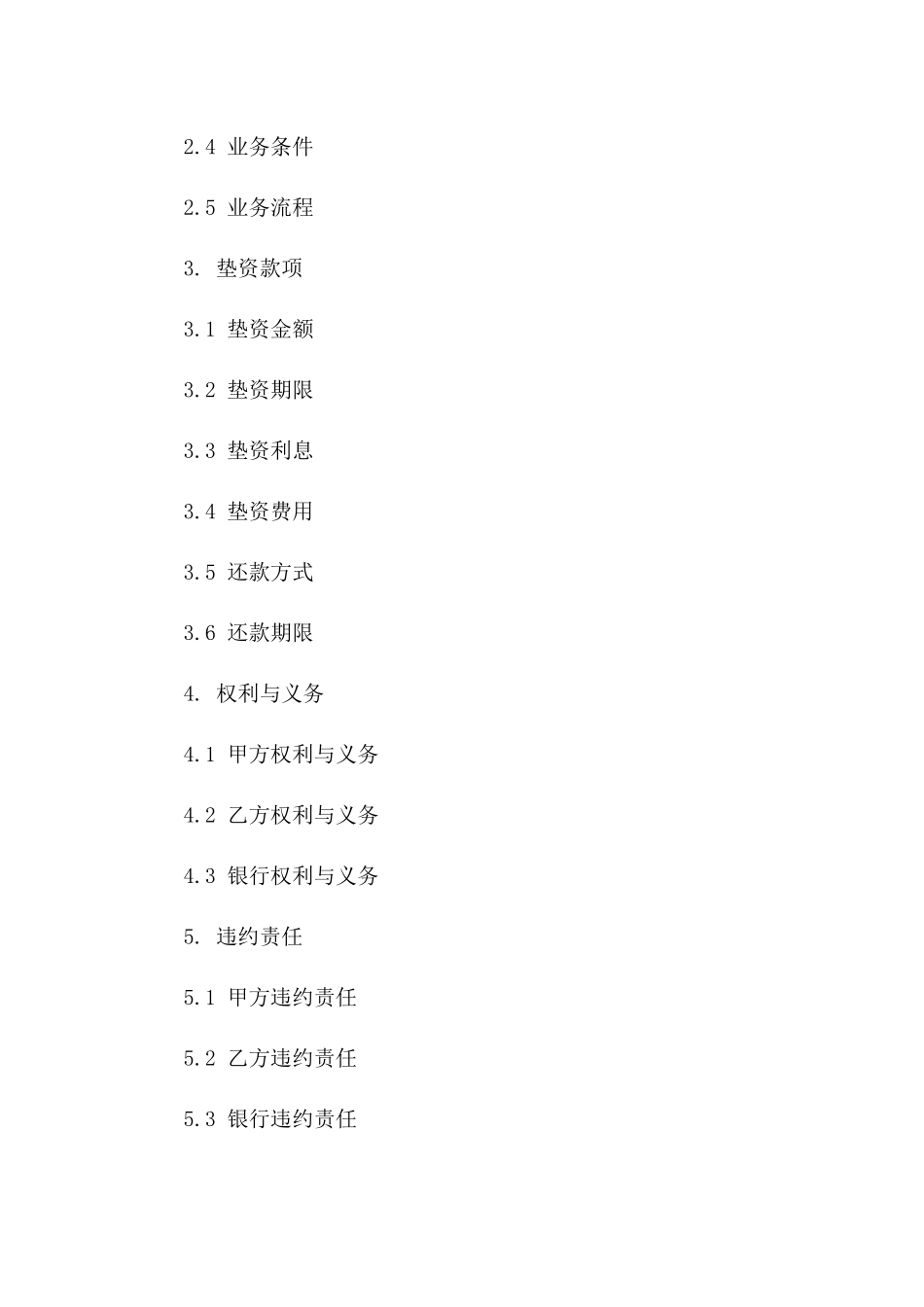 2024年垫资业务标准协议样本版B版_第3页