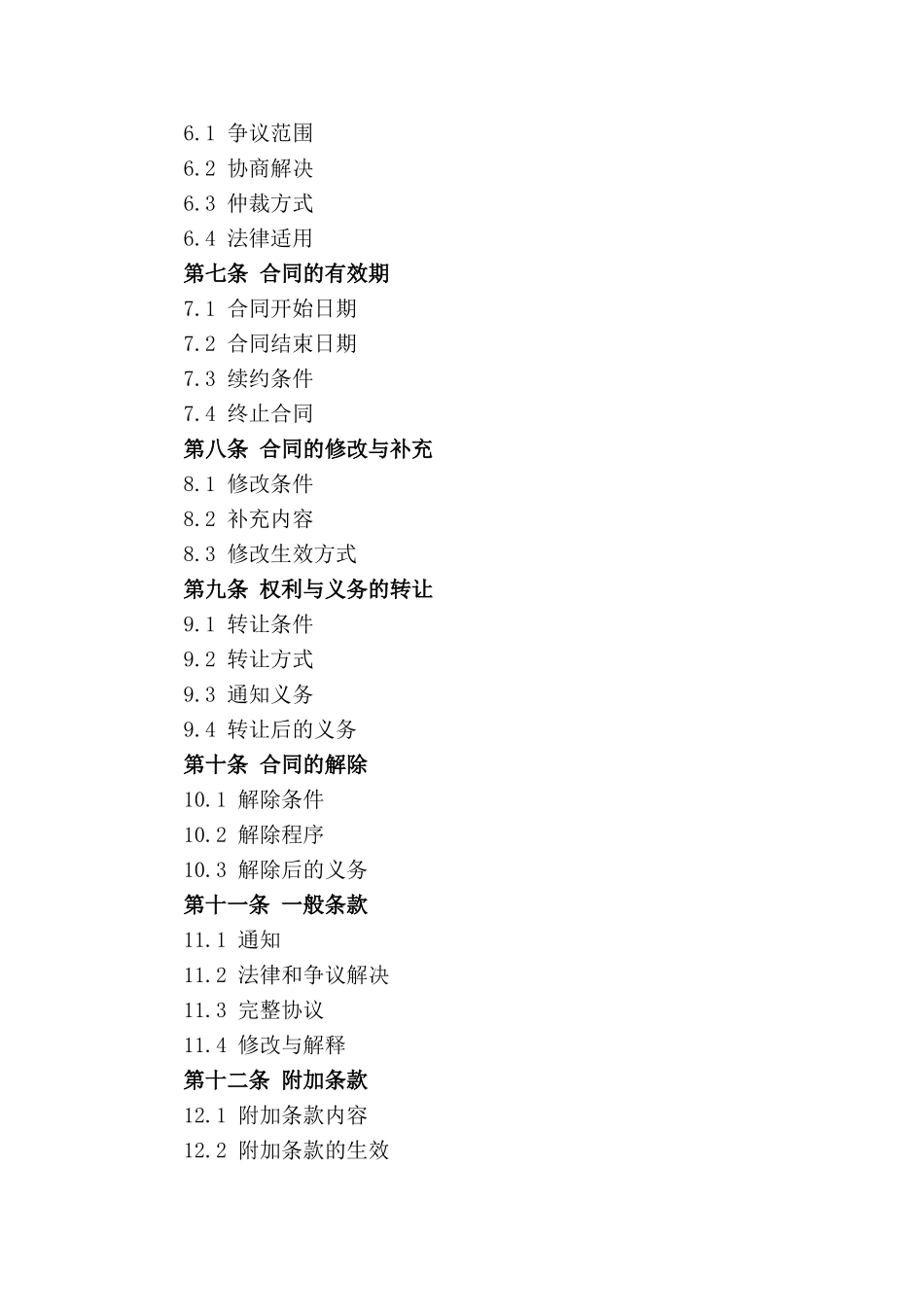 融资业务机密保护协议范本2024版_第2页