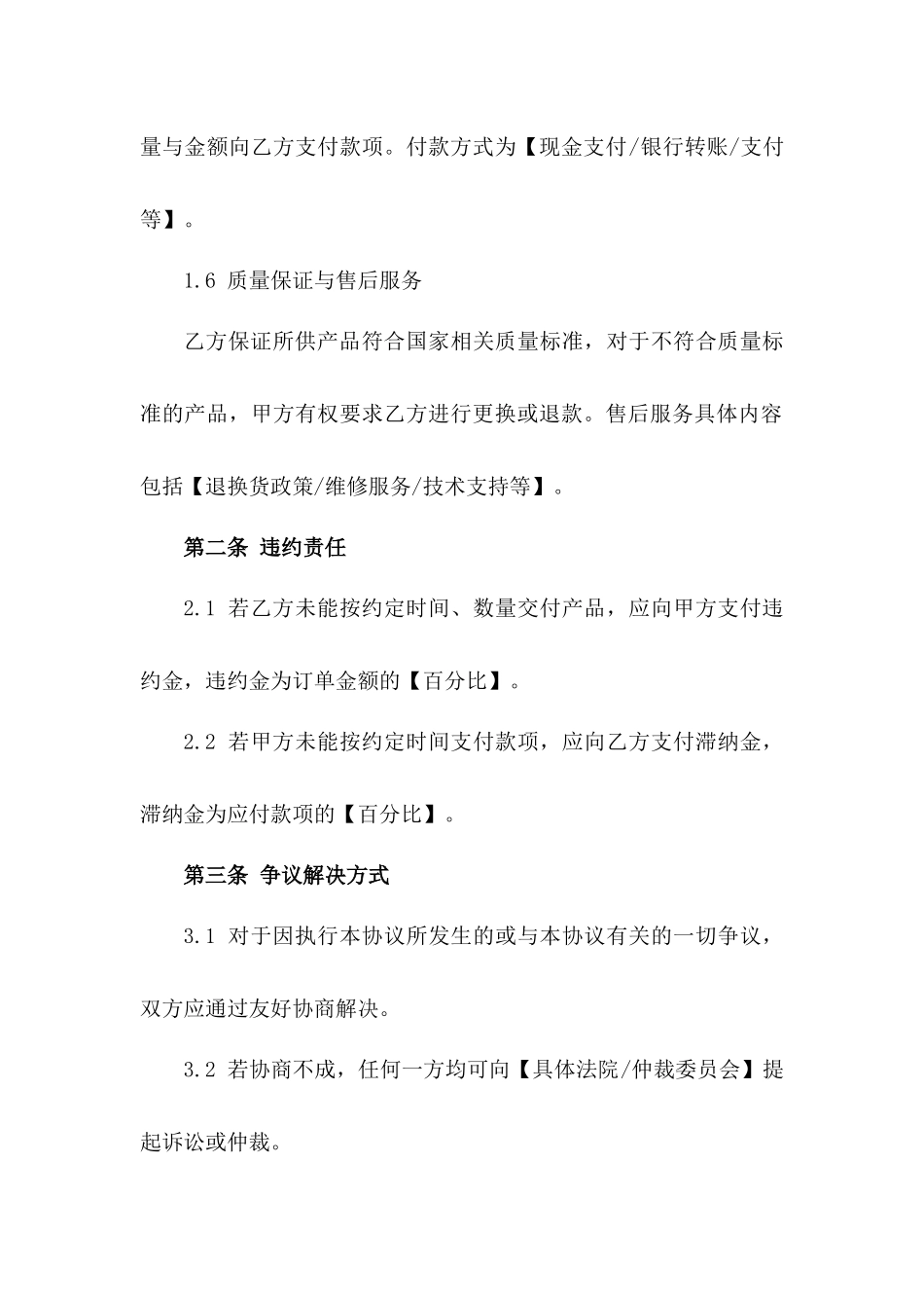 2024年美容行业产品订货协议示例_第3页